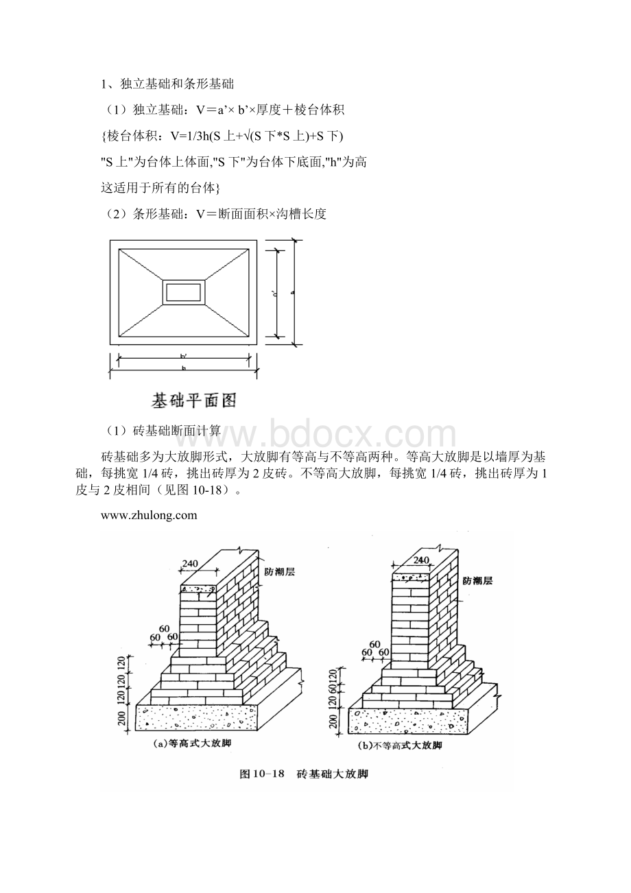 建筑工程量计算方法含图及计算.docx_第3页