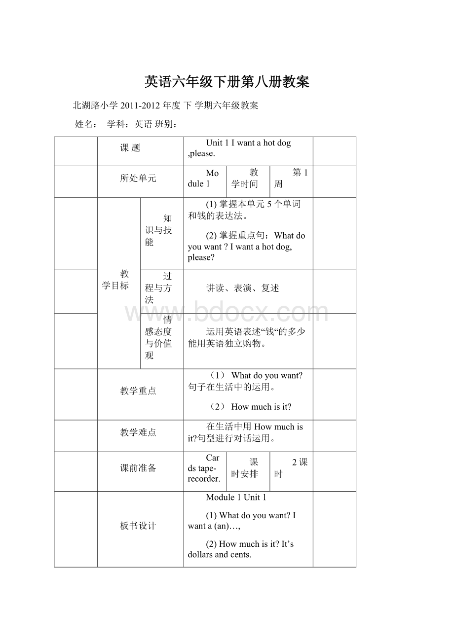 英语六年级下册第八册教案.docx_第1页