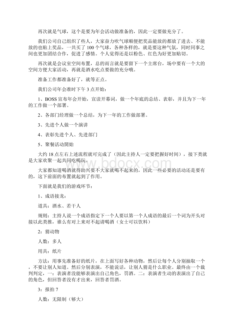 年会活动策划案文档格式.docx_第2页