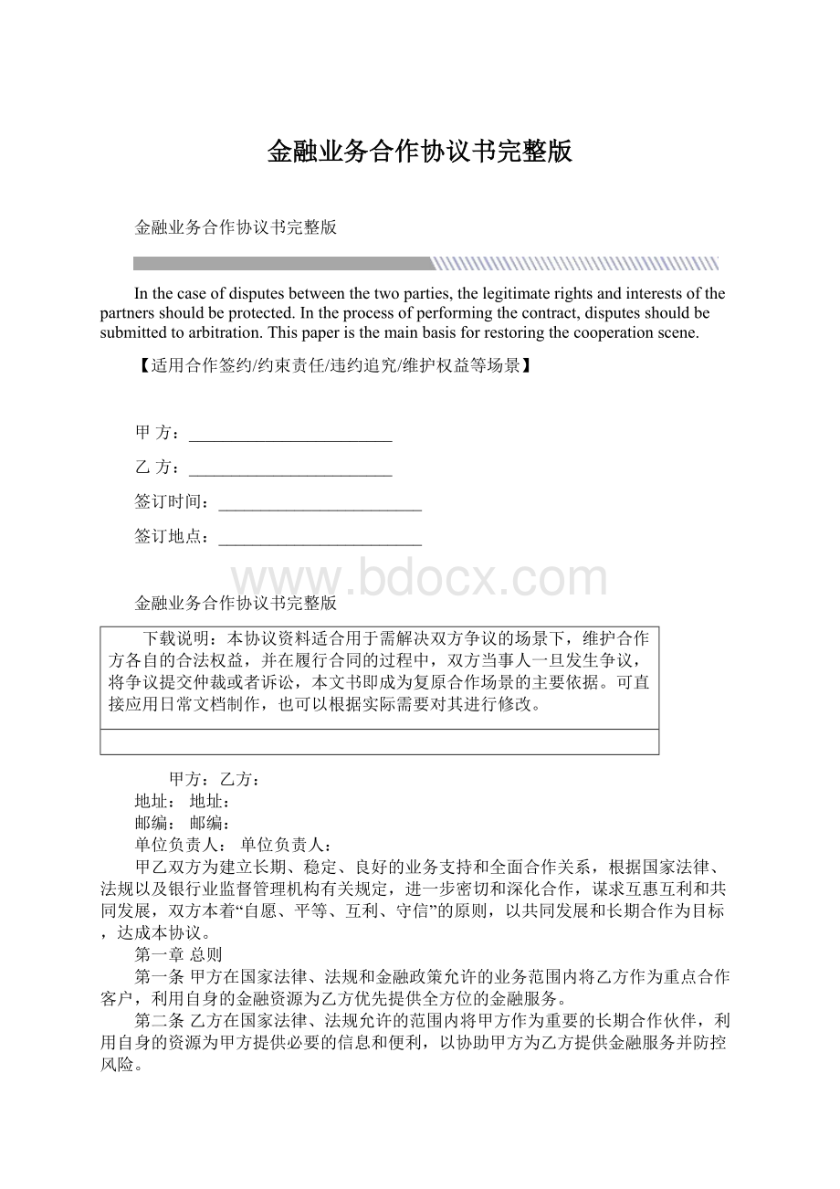 金融业务合作协议书完整版.docx_第1页