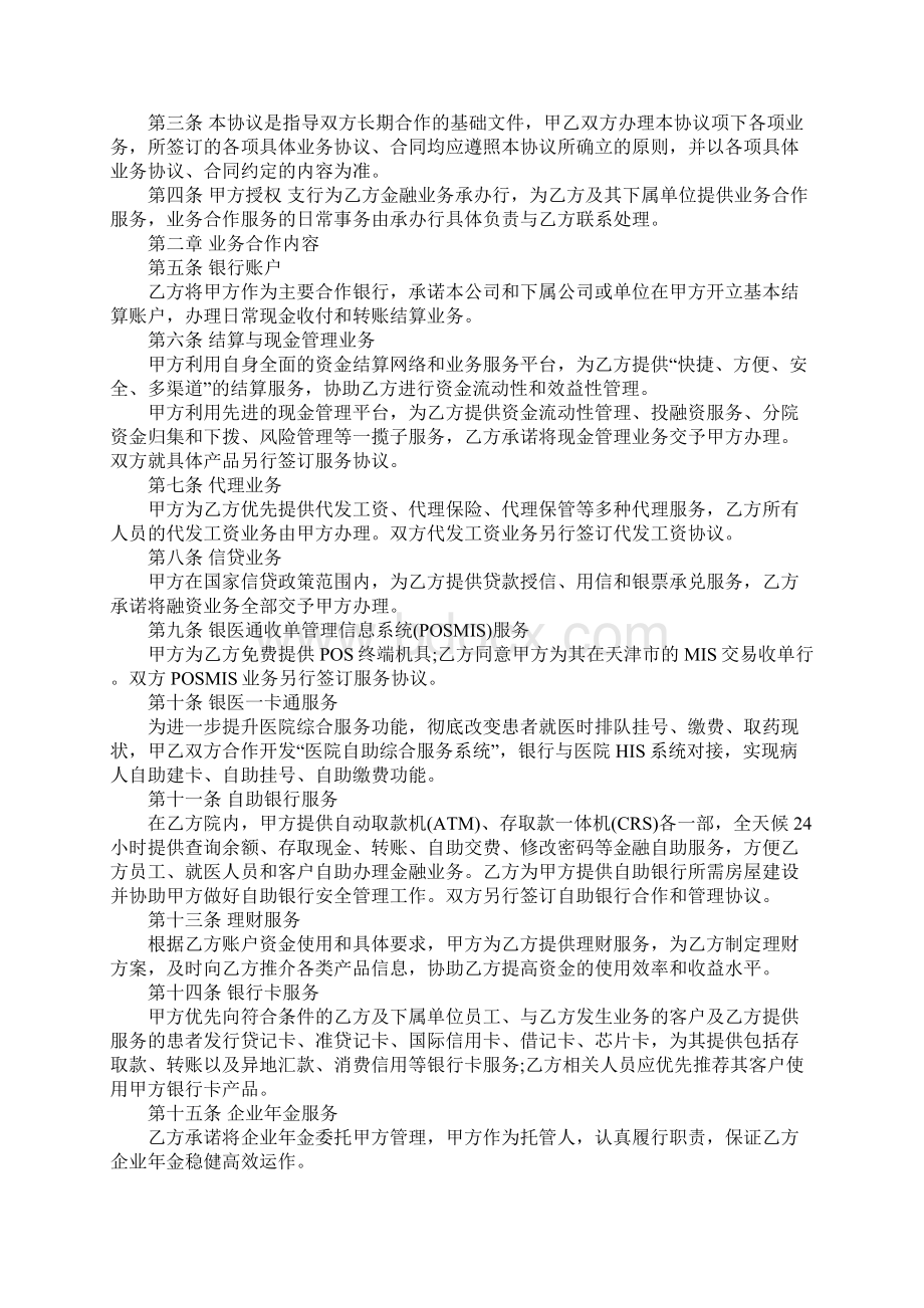 金融业务合作协议书完整版Word格式文档下载.docx_第2页