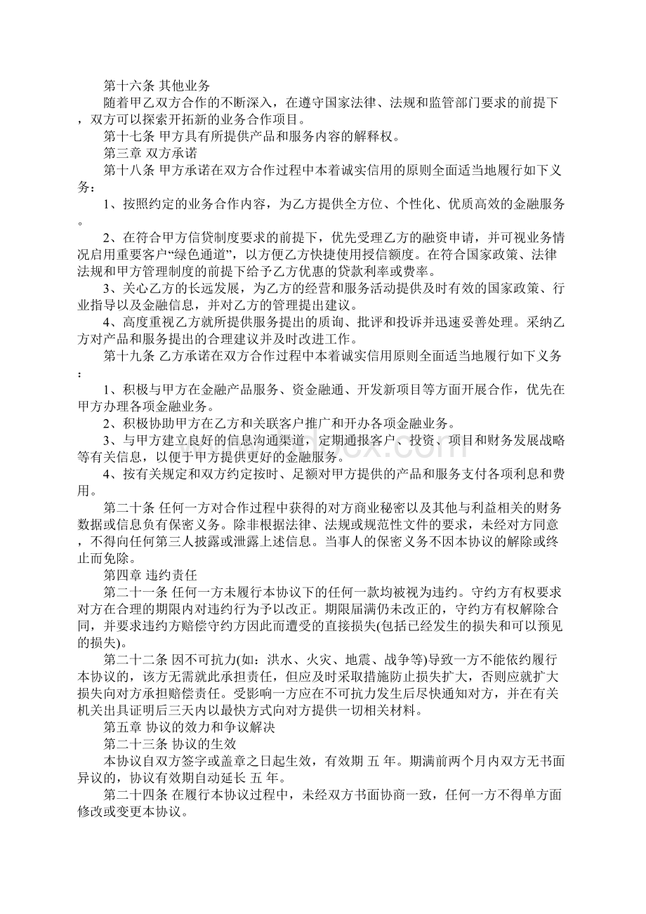 金融业务合作协议书完整版Word格式文档下载.docx_第3页