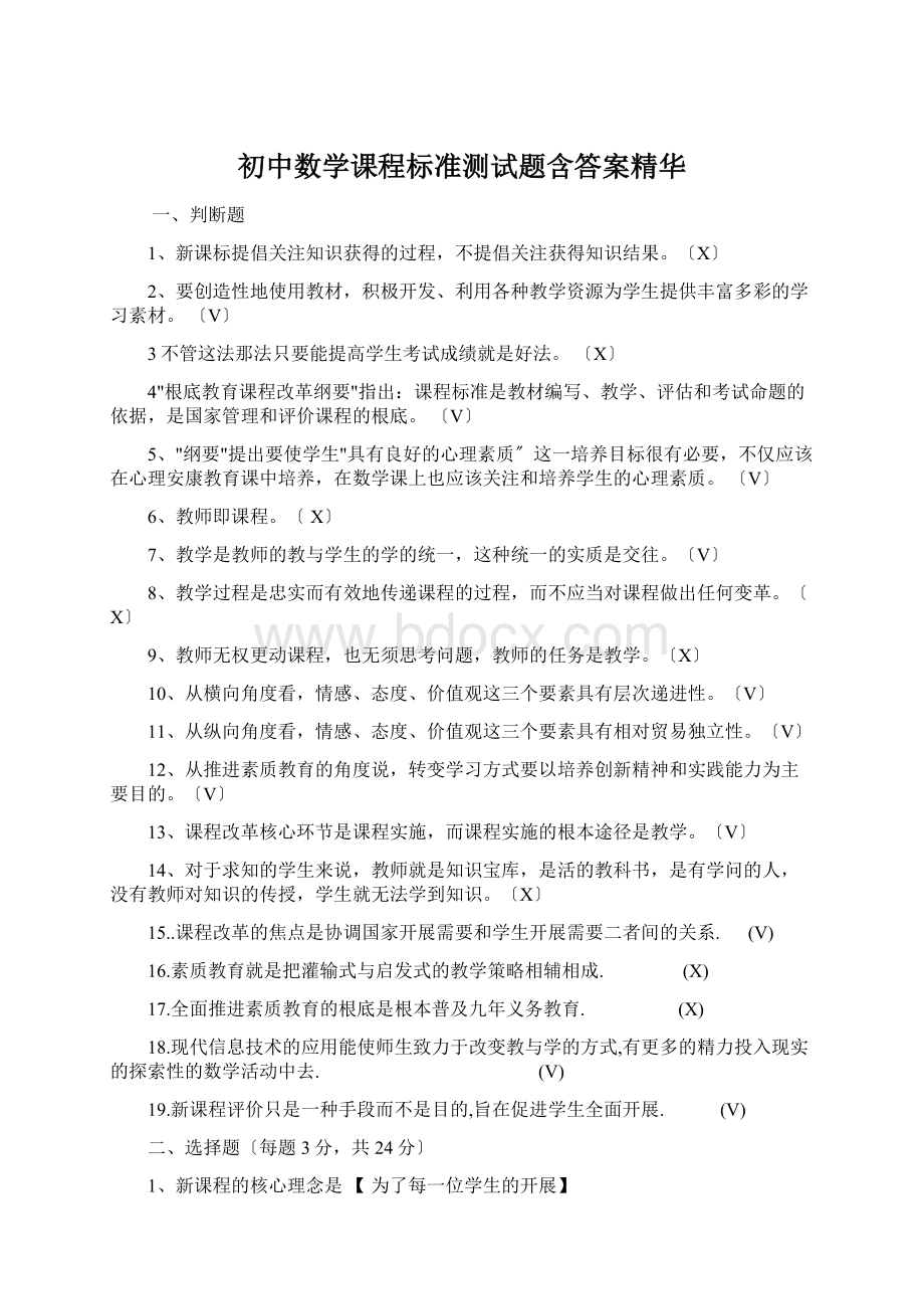 初中数学课程标准测试题含答案精华.docx_第1页