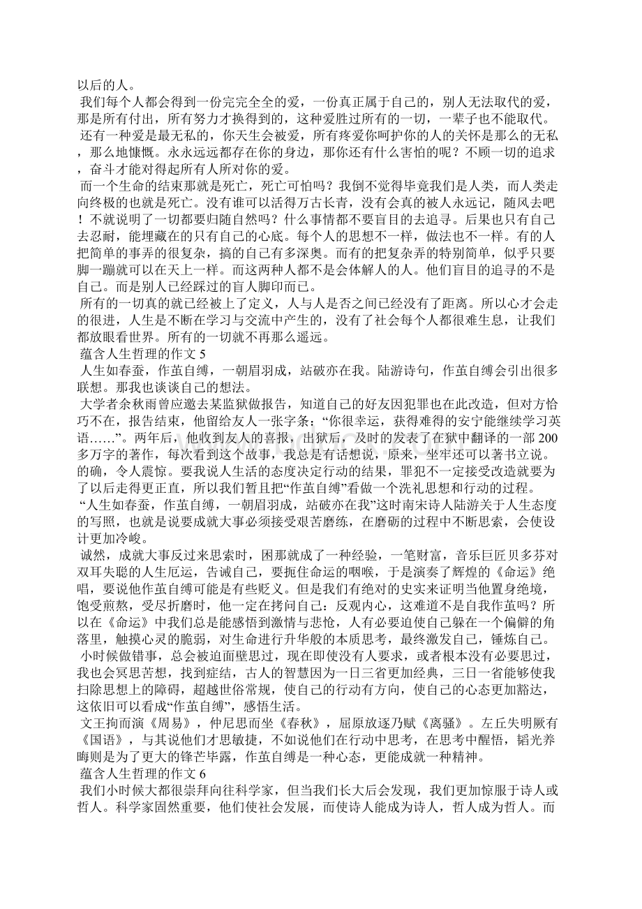 蕴含人生哲理的作文800字精选10篇.docx_第3页