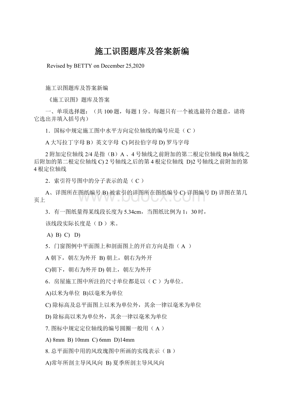 施工识图题库及答案新编.docx_第1页