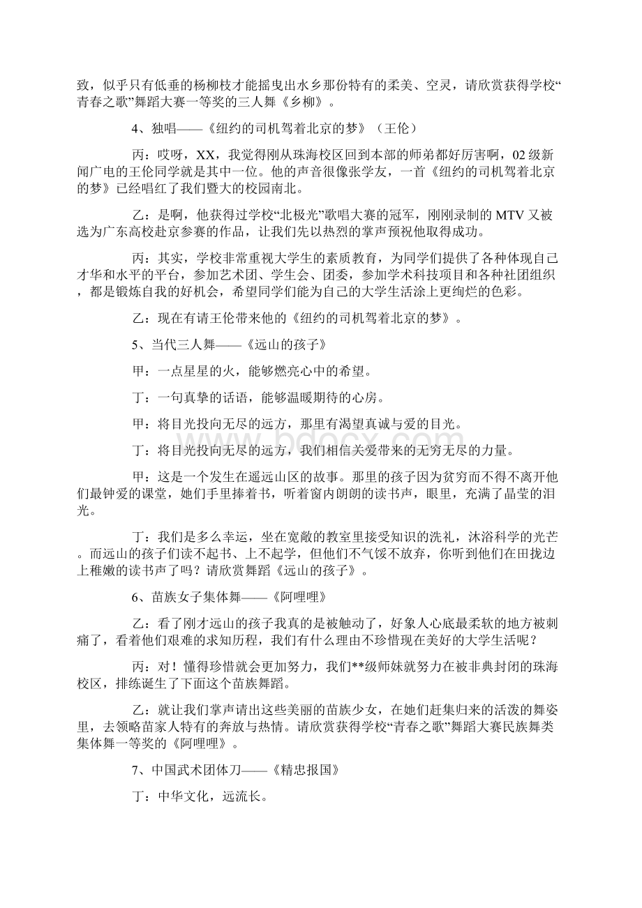 学校毕业文艺汇演主持词.docx_第2页