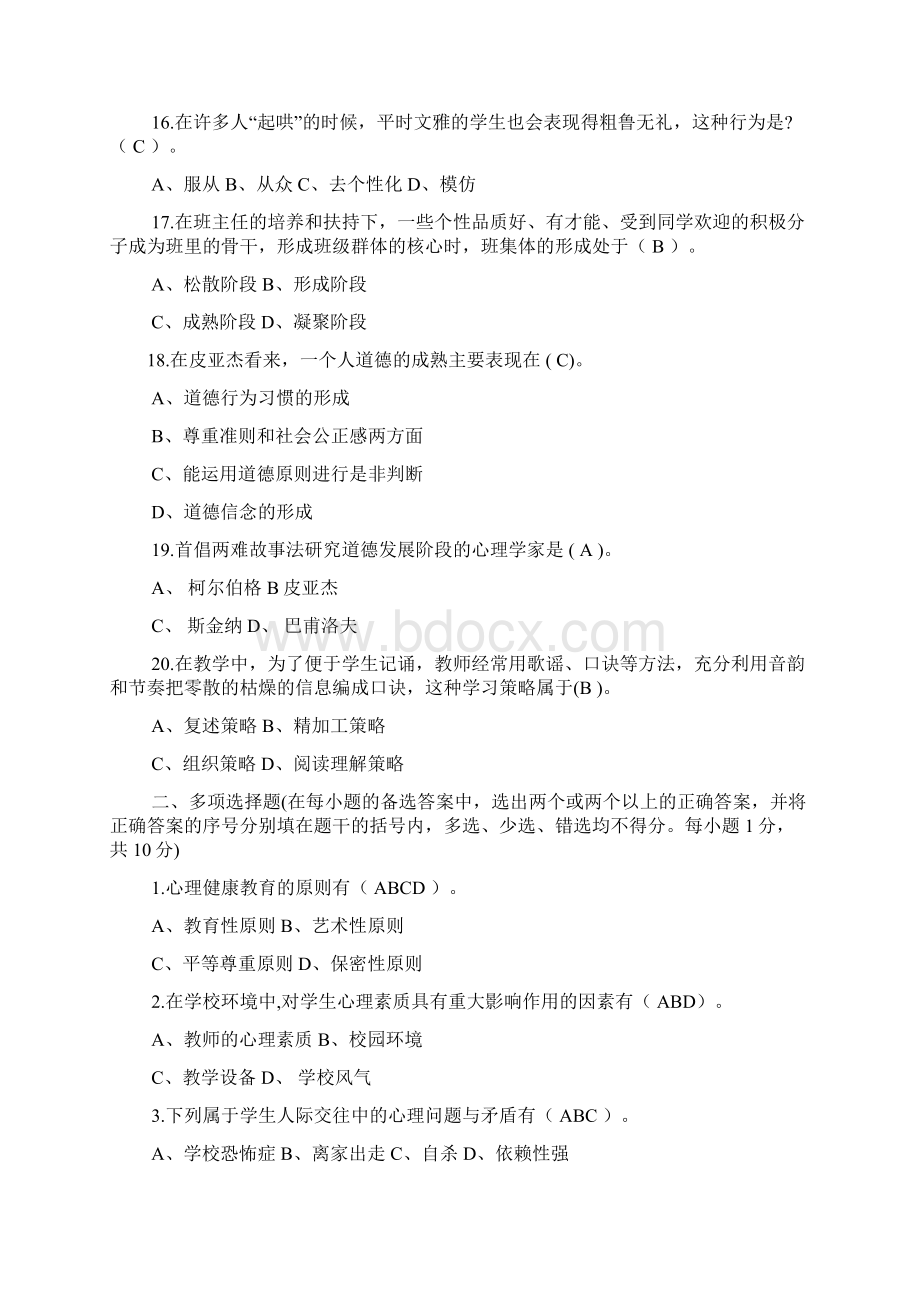 教师基本功教育理论考试试题1.docx_第3页