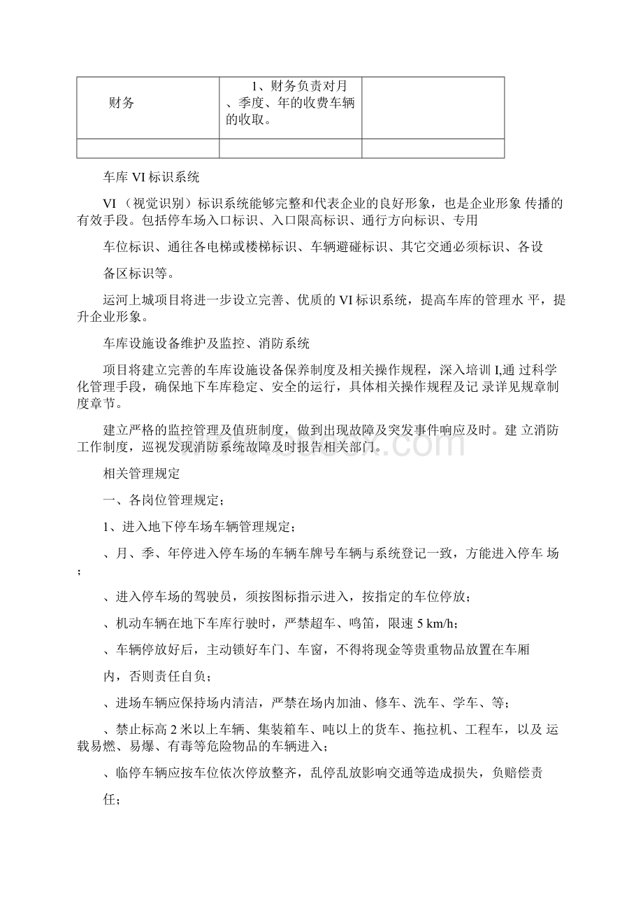 地下室车库管理方案Word格式文档下载.docx_第3页