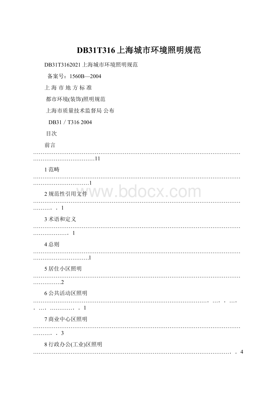 DB31T316上海城市环境照明规范.docx_第1页