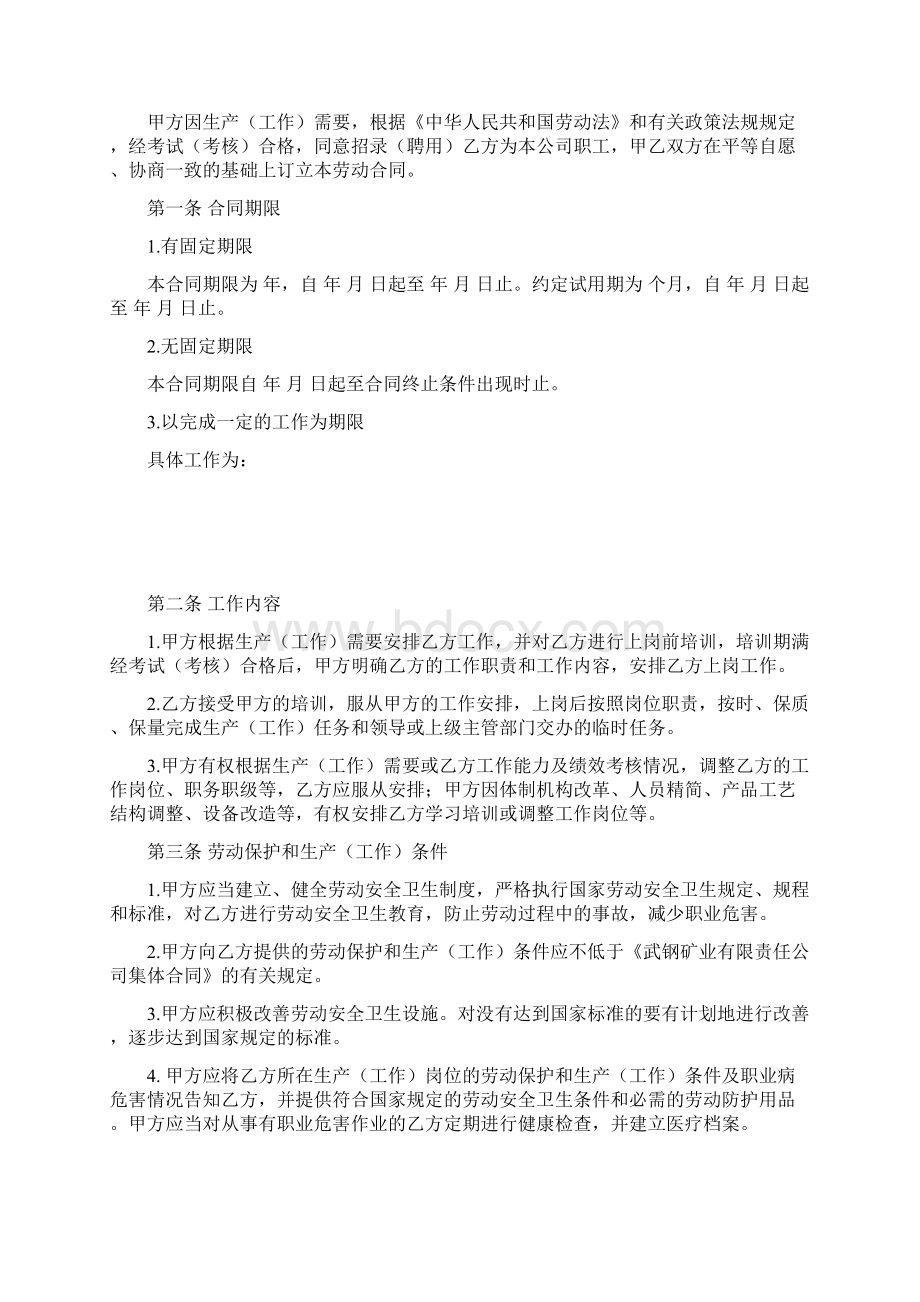 劳动合同样本Word文件下载.docx_第2页