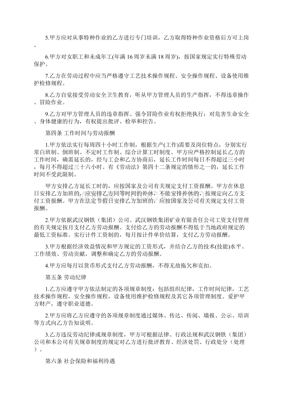 劳动合同样本Word文件下载.docx_第3页