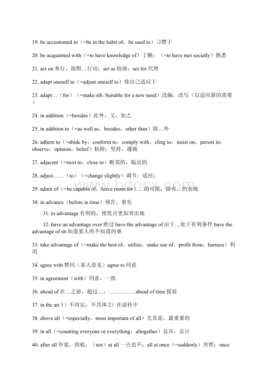 四六级考研高频实用词组Word格式文档下载.docx_第2页