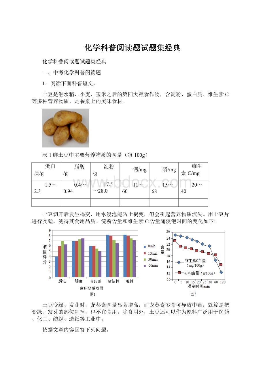 化学科普阅读题试题集经典.docx