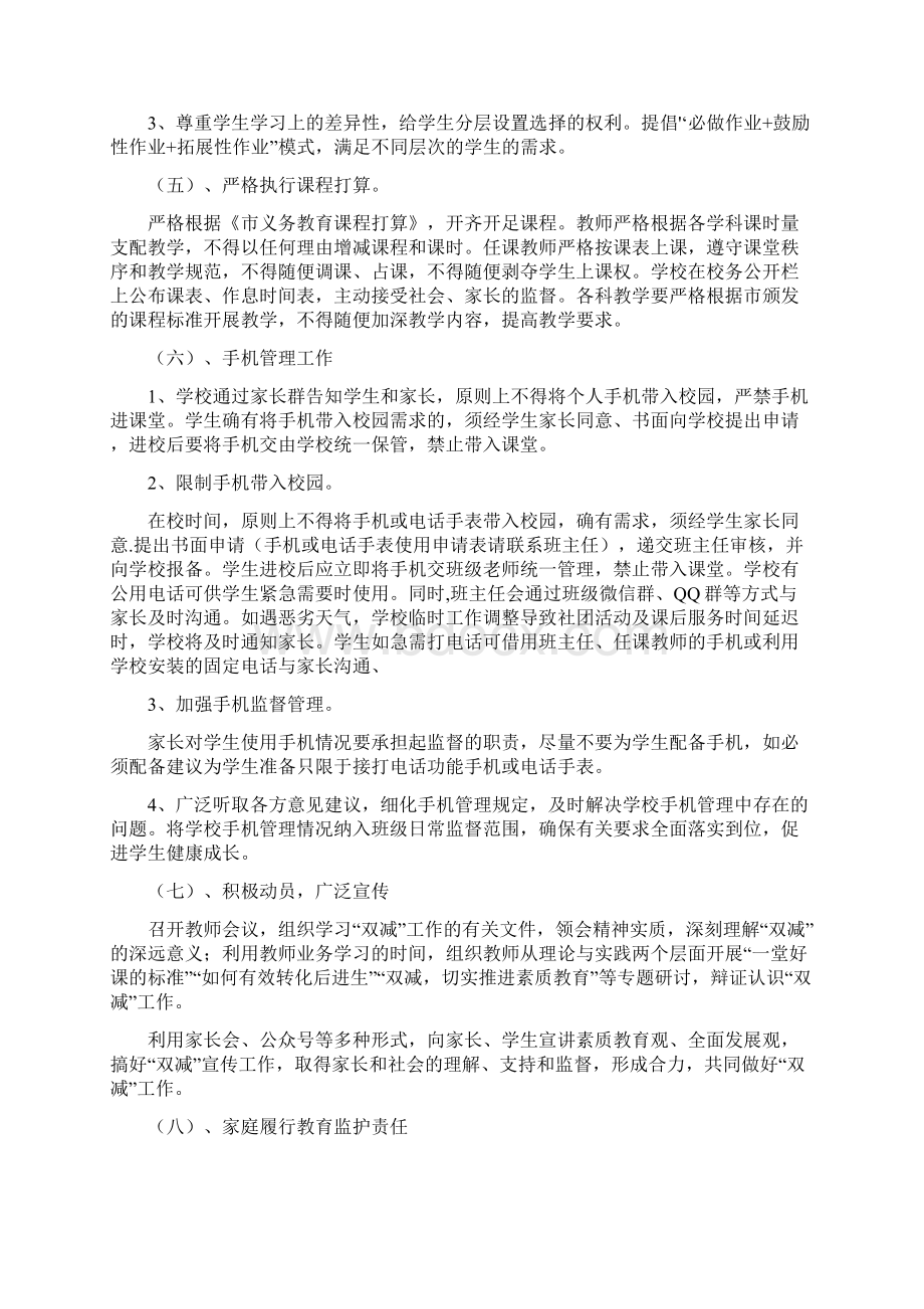 双减政策下精细五项管理落实双减工作实施方案最终版.docx_第3页