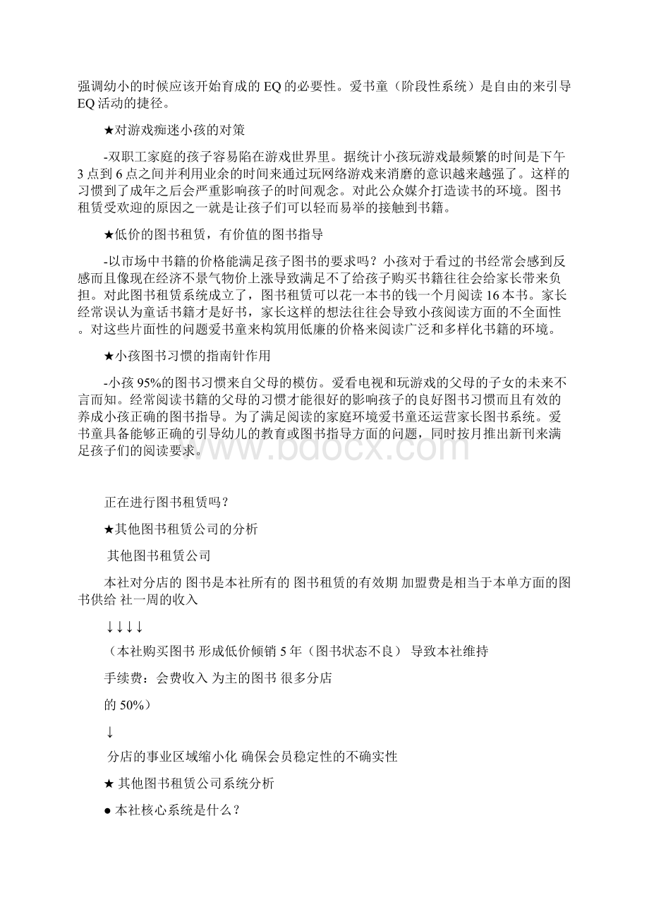 支社长教育材料.docx_第2页