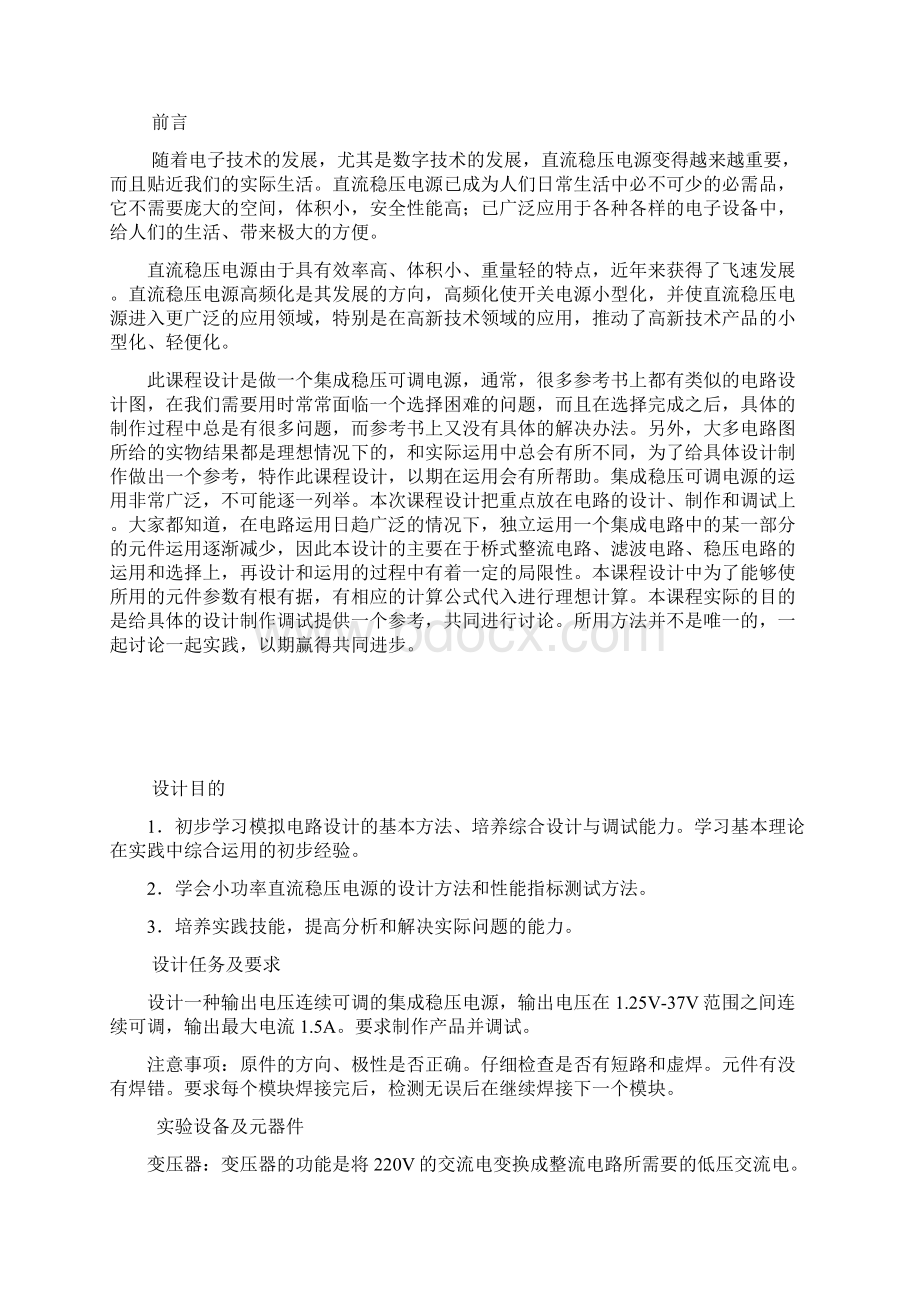 直流稳压电源的设计实习报告Word格式文档下载.docx_第2页