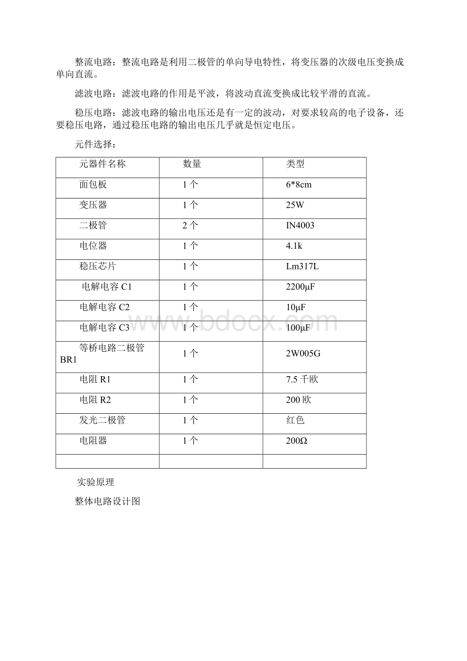 直流稳压电源的设计实习报告Word格式文档下载.docx_第3页