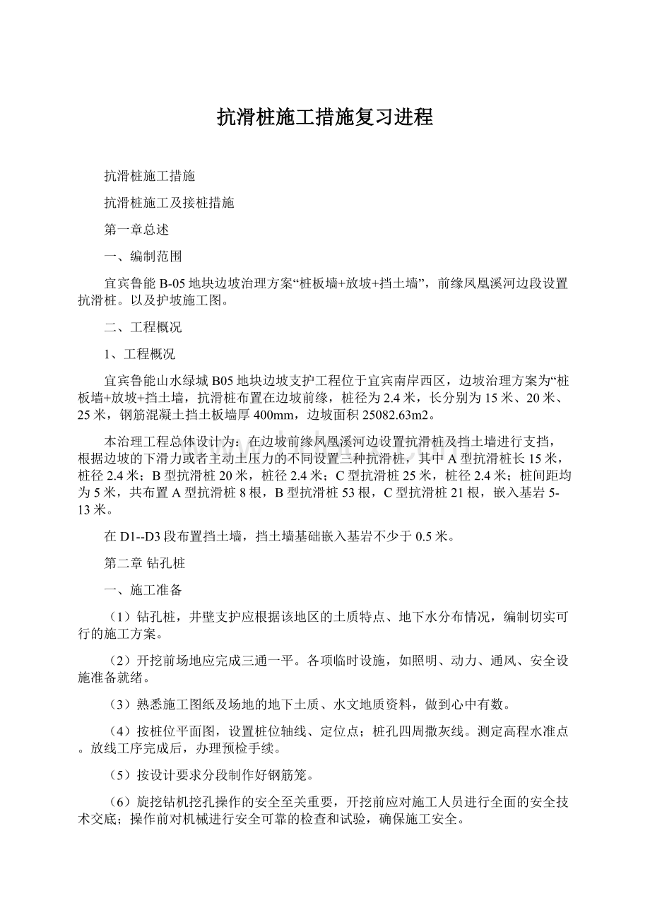 抗滑桩施工措施复习进程.docx