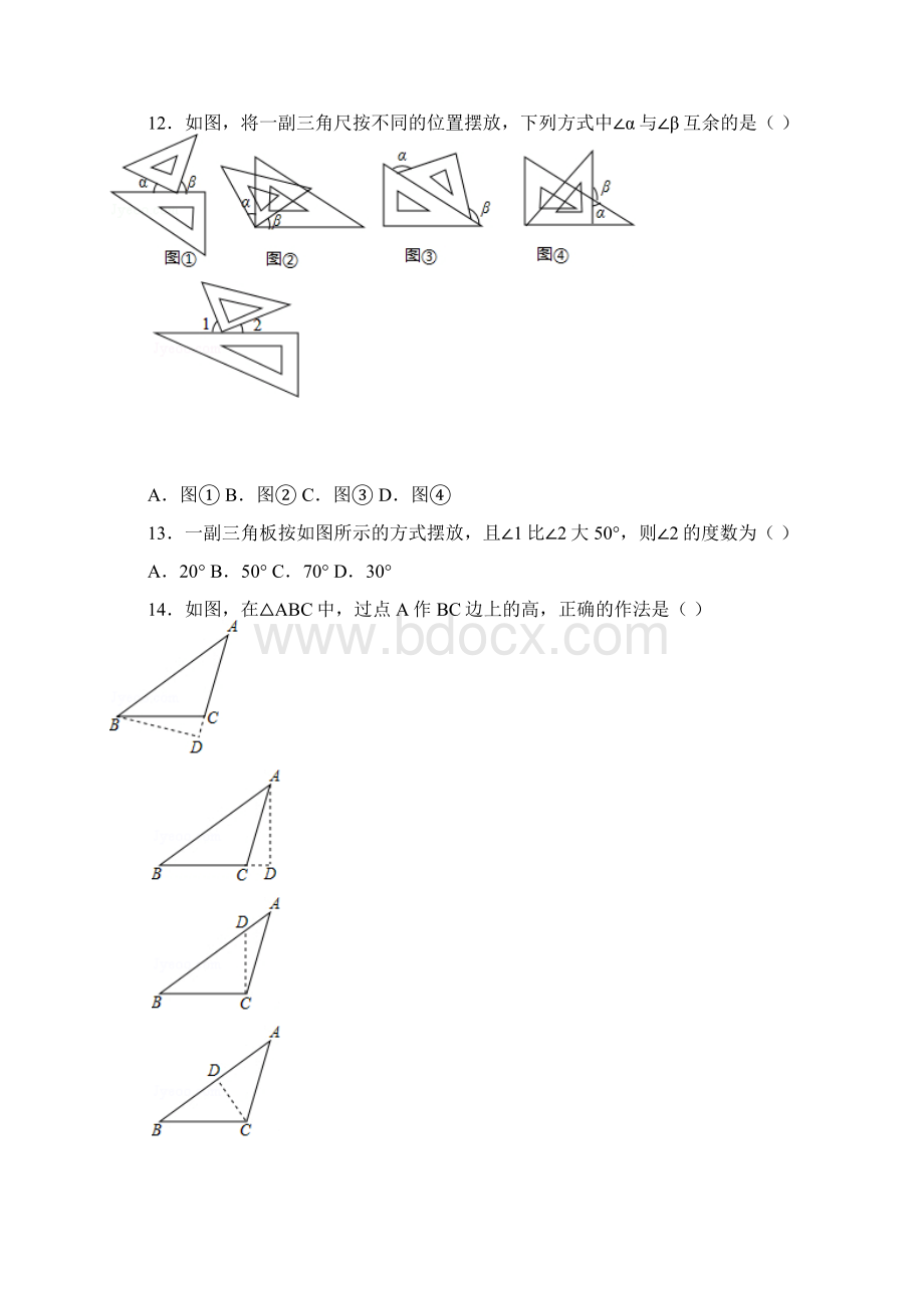 七年级数学上册 线段和角精选练习题.docx_第3页