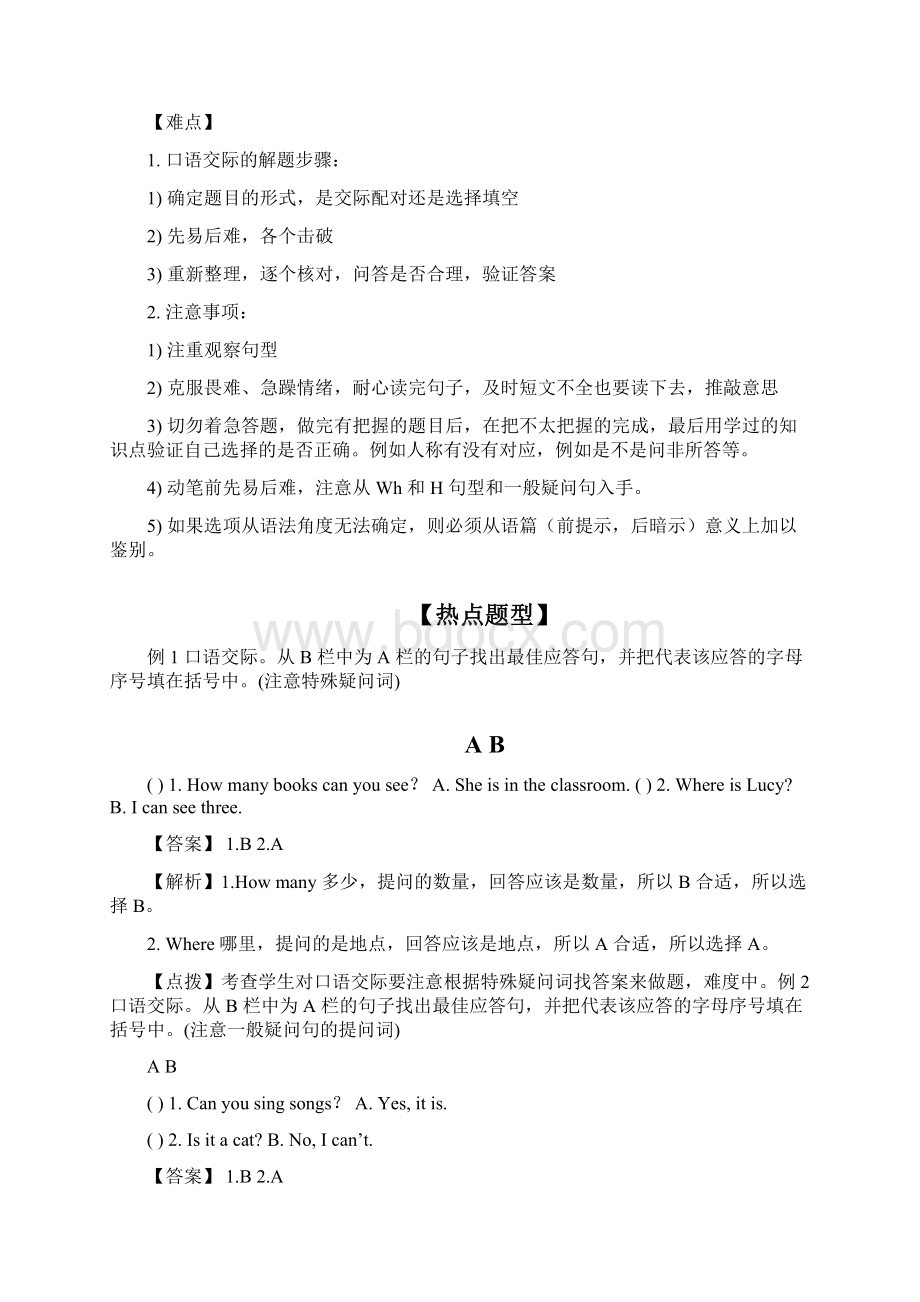 小升初英语热点题型一07 口语交际Word文档格式.docx_第2页