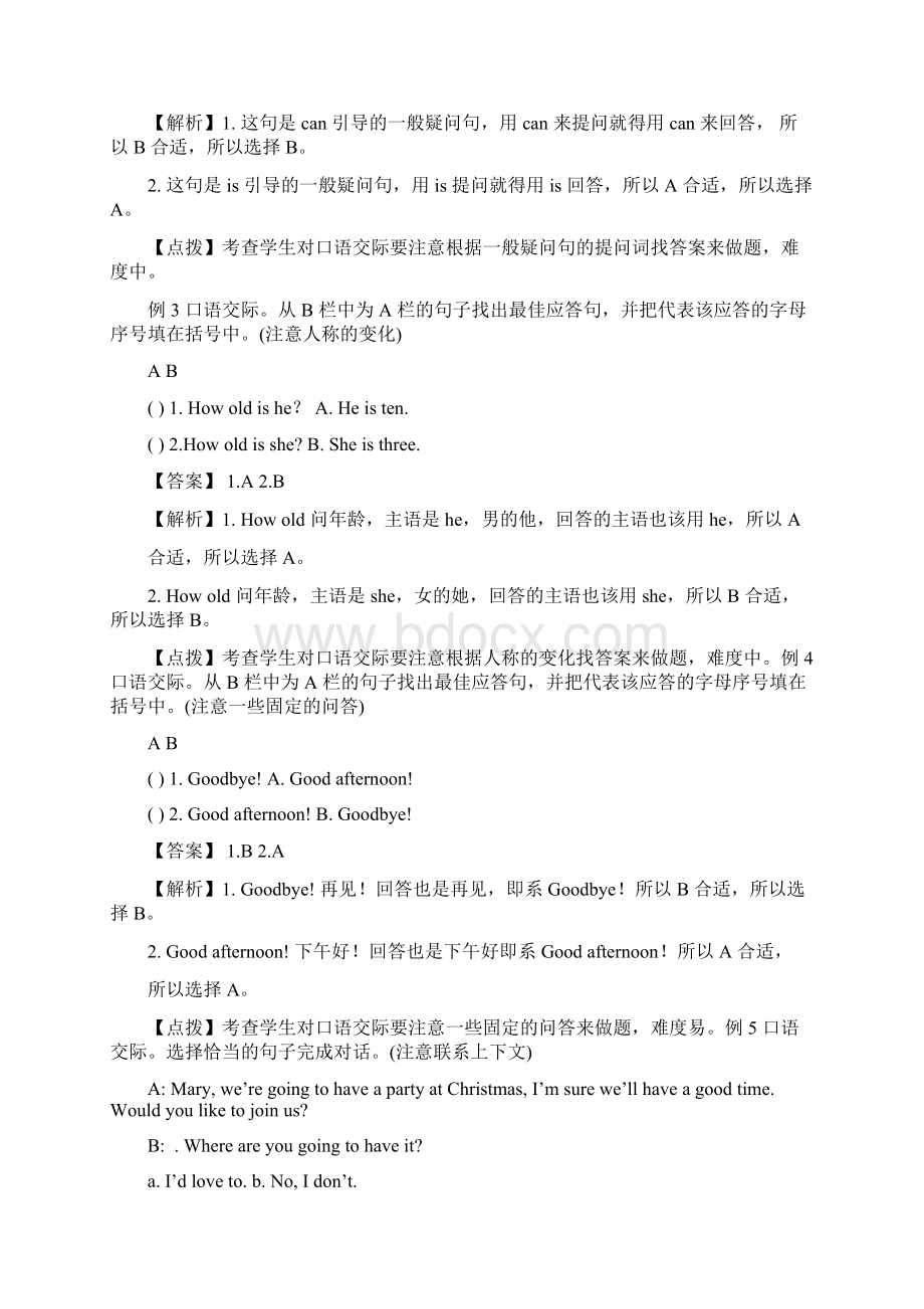 小升初英语热点题型一07 口语交际Word文档格式.docx_第3页