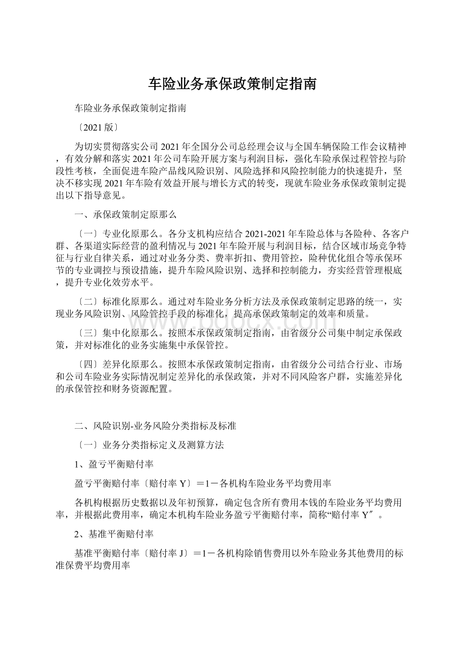 车险业务承保政策制定指南.docx_第1页