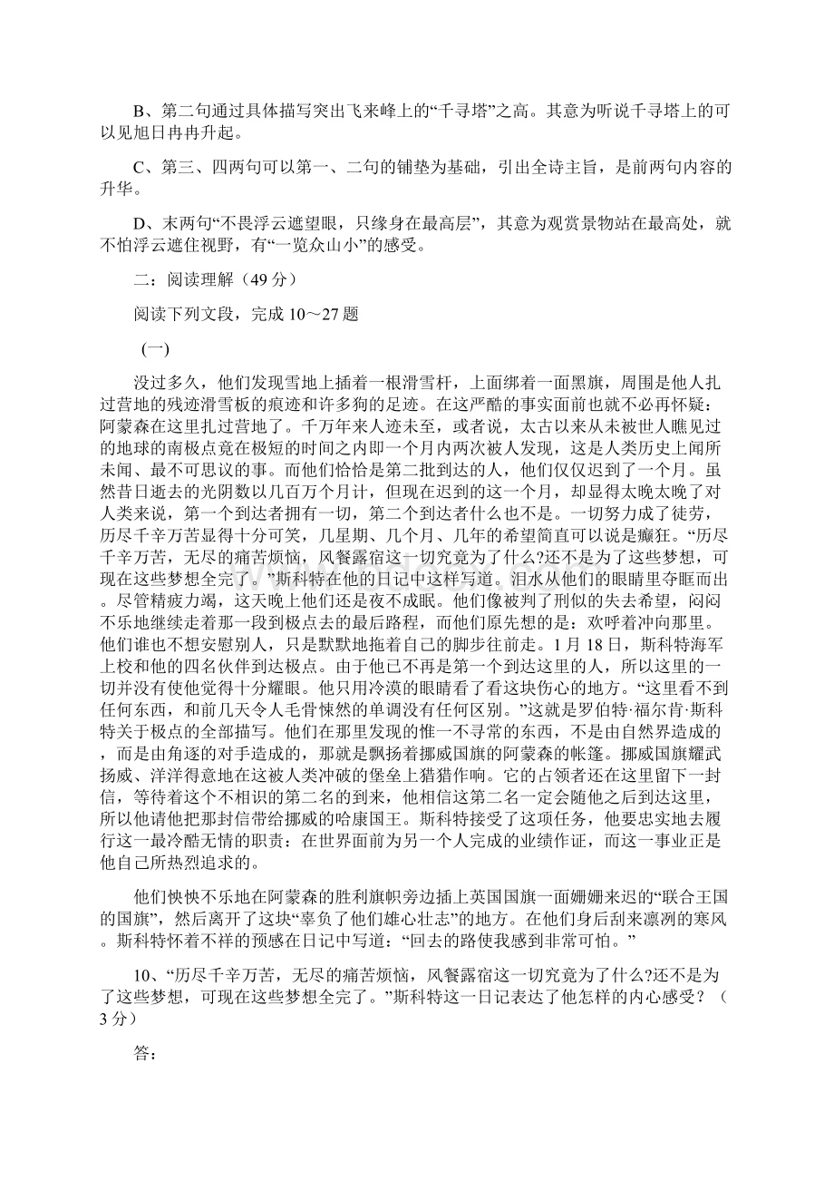 七年级语文下册第五单元复习题.docx_第3页