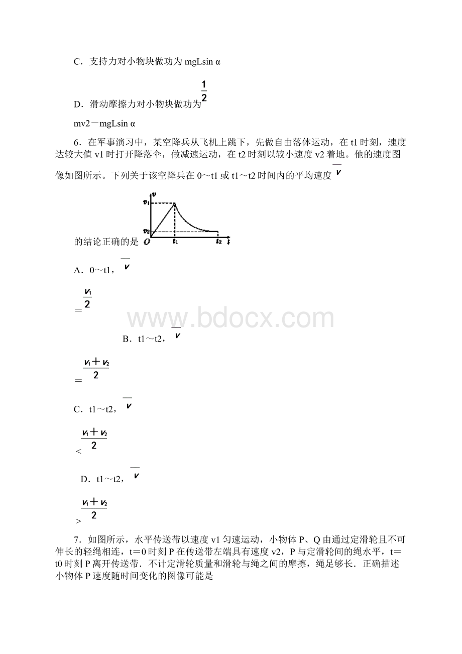 届四川省邛崃市高三上学期第一次月考物理试题及答案.docx_第3页