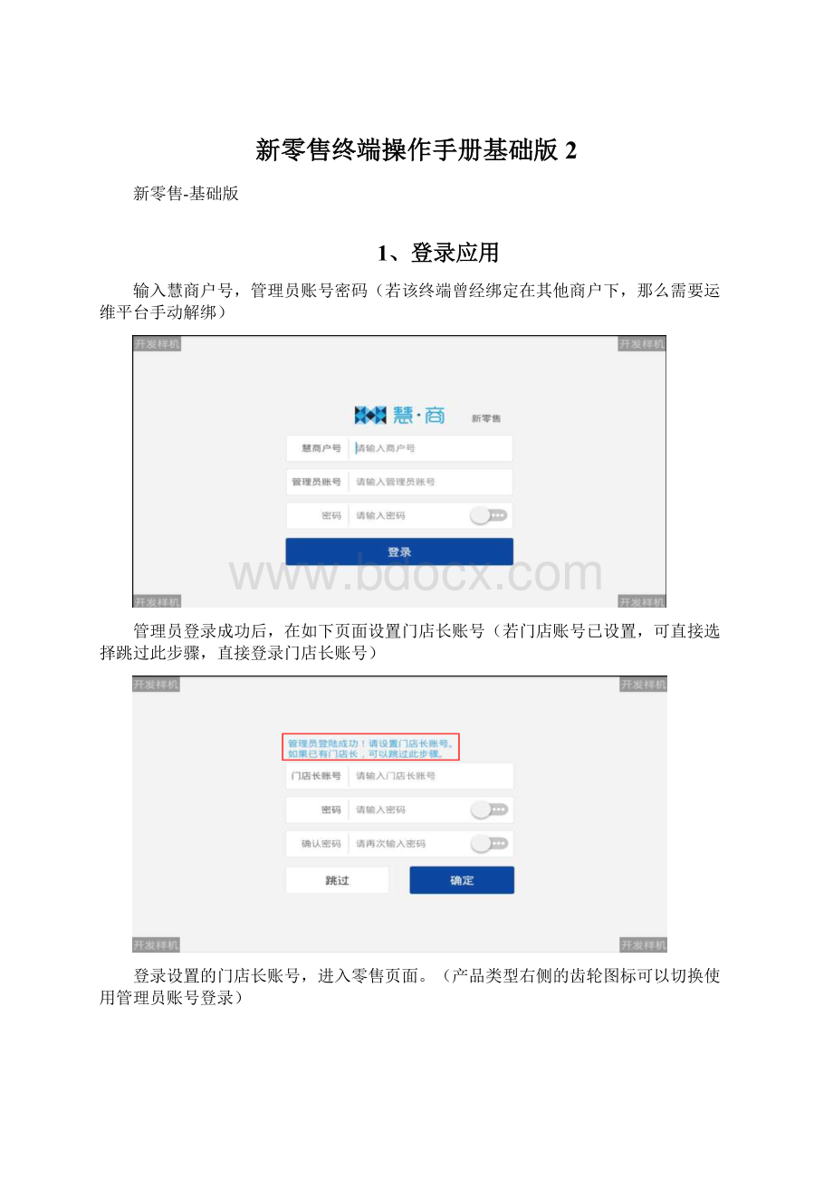 新零售终端操作手册基础版2.docx