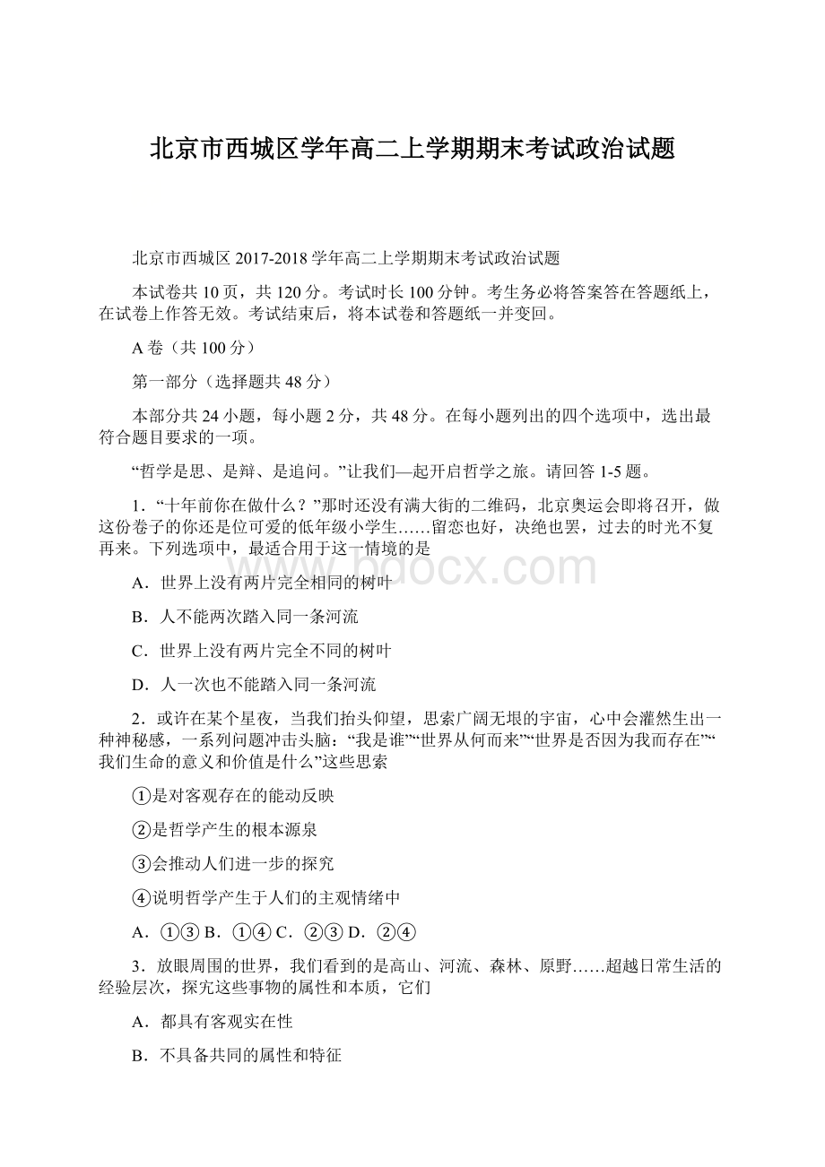 北京市西城区学年高二上学期期末考试政治试题文档格式.docx
