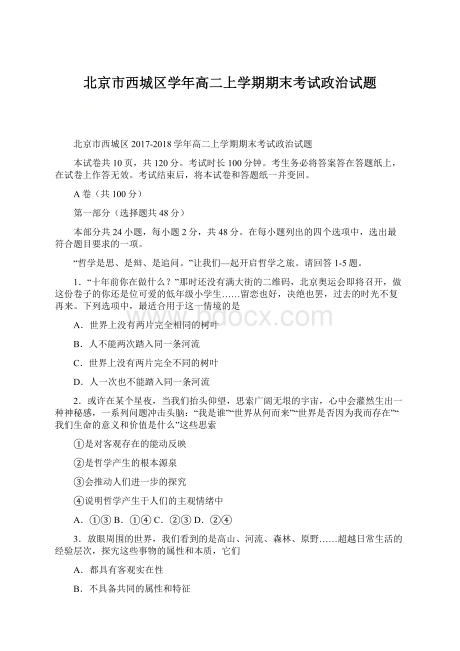 北京市西城区学年高二上学期期末考试政治试题.docx