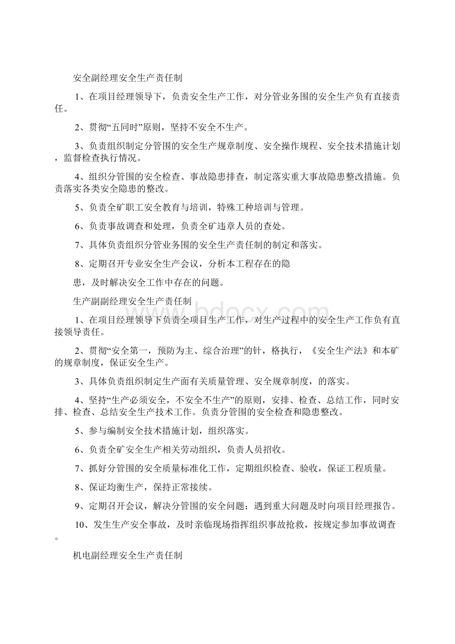 矿山各项管理制度.docx_第2页