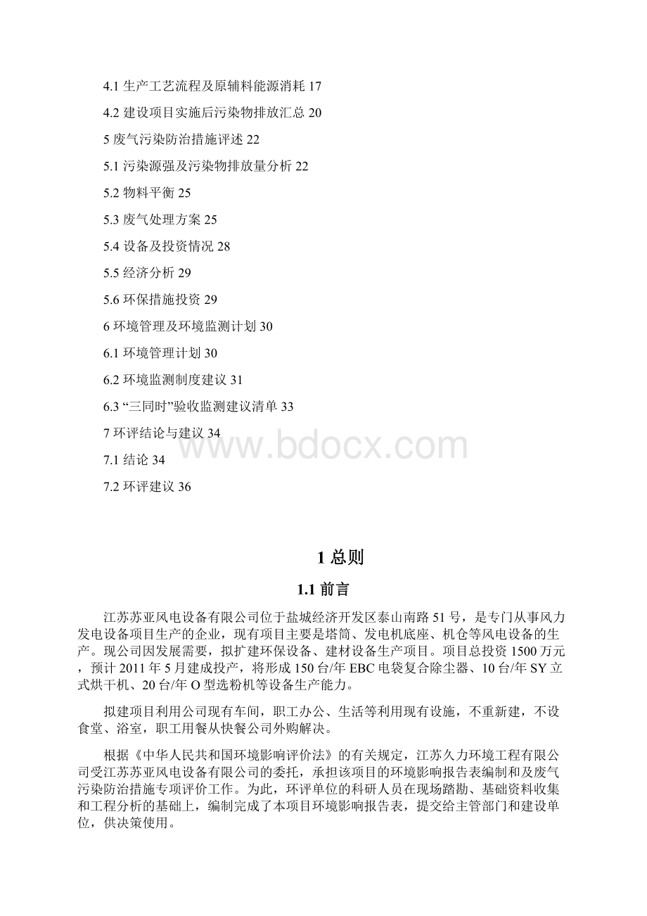 废气污染防治措施专项评价专项分析.docx_第2页