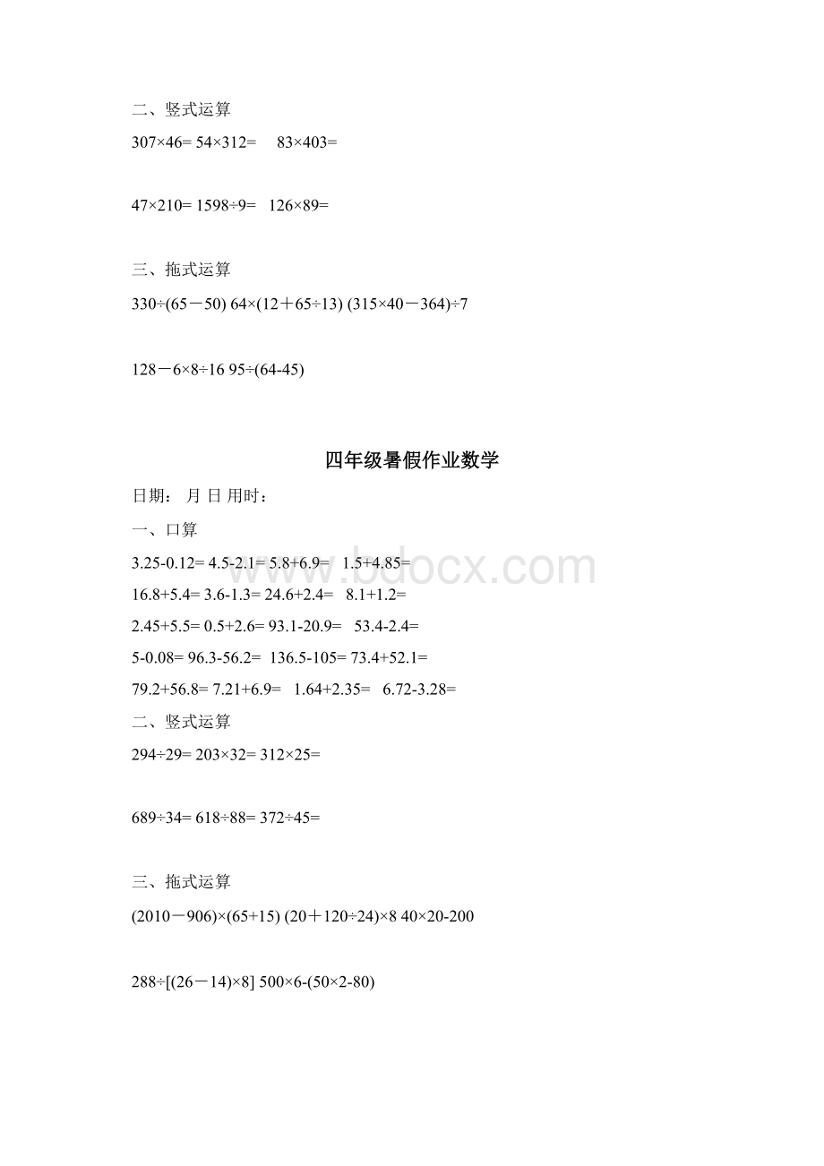 四年级数学下册口算+竖式+脱式计算练习题.docx_第2页