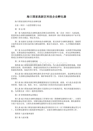 海口国家高新区科技企业孵化器.docx