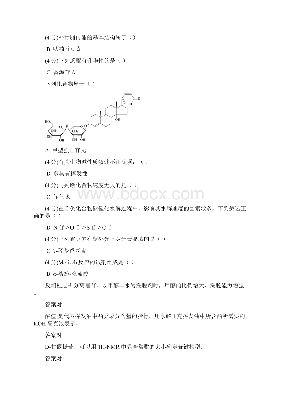 最新天然药物化学.docx_第2页