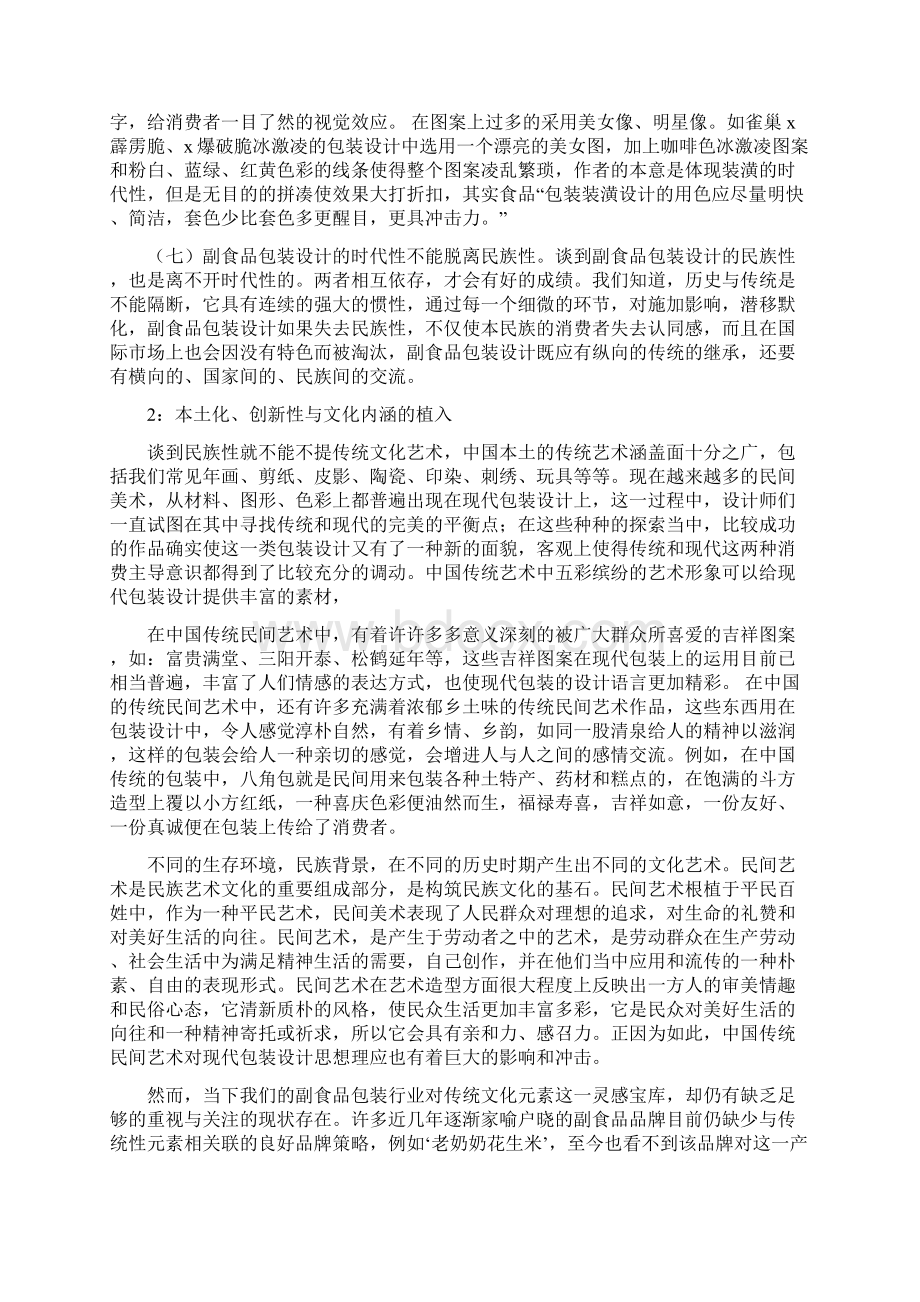 关于副食品包装设计的几点新思考.docx_第3页