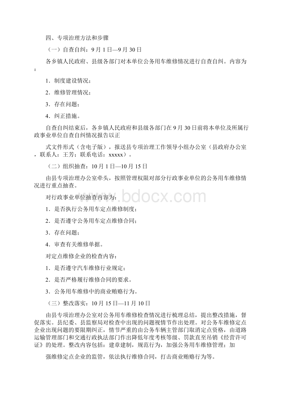 公务用车专项维修保养服务合同精选多篇.docx_第2页