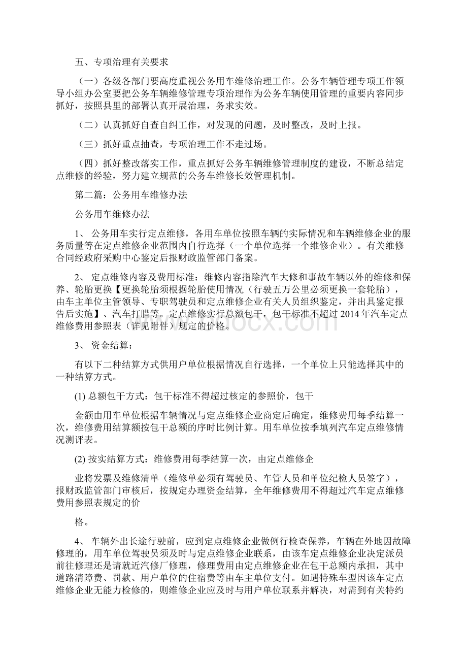 公务用车专项维修保养服务合同精选多篇.docx_第3页