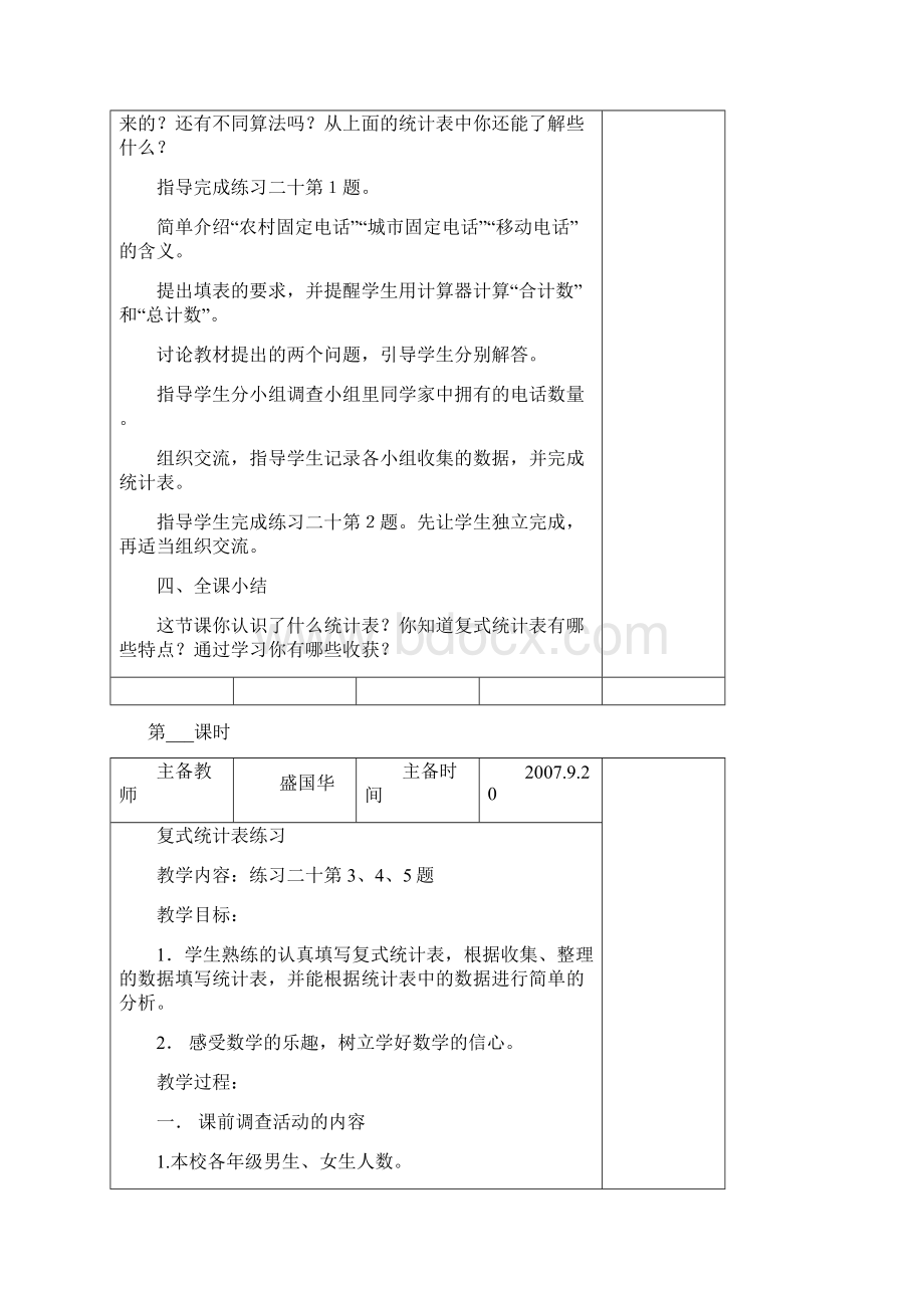 盛国华五数11课时打.docx_第3页