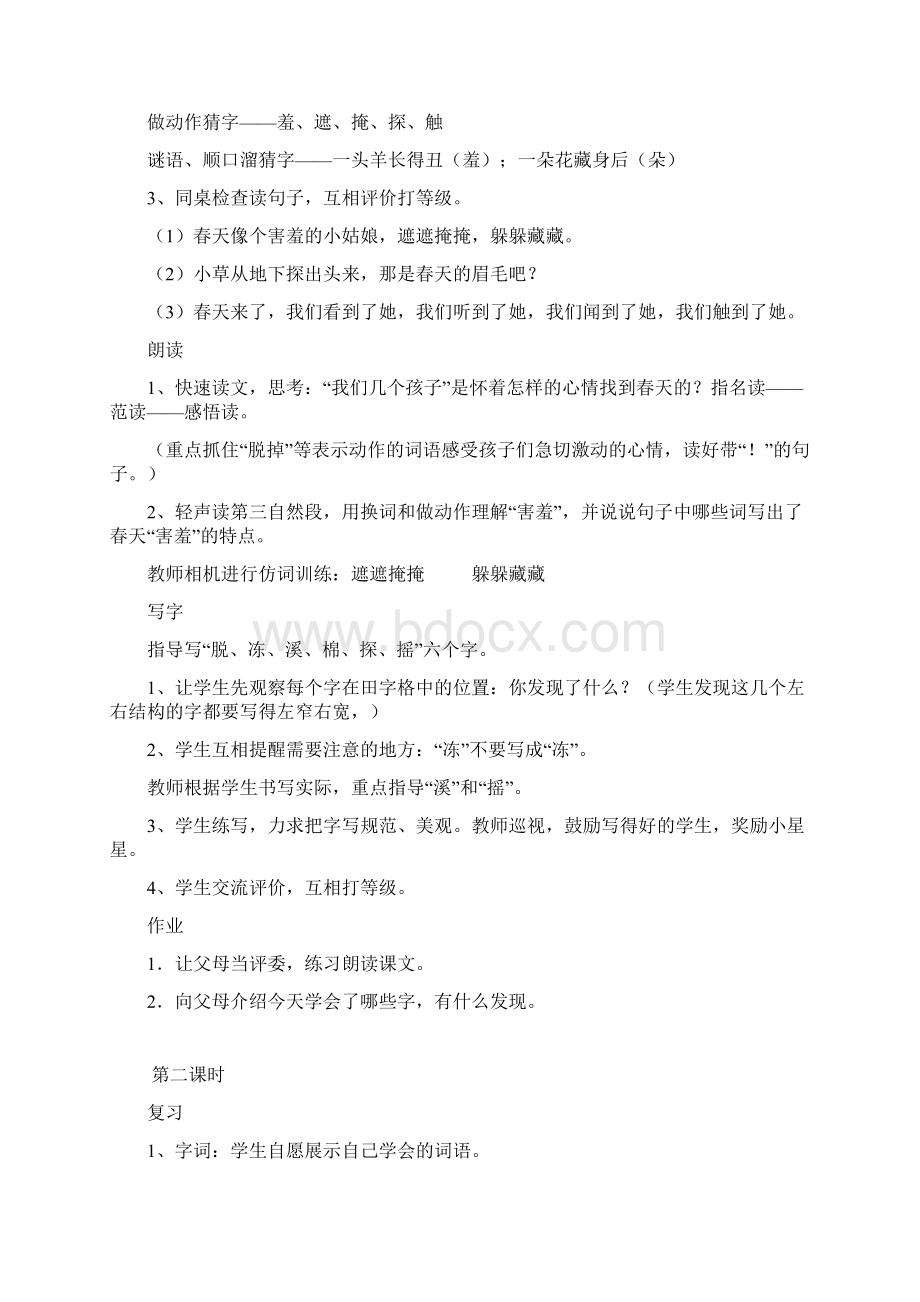 最新人教版小学语文二年级下册全册教案1.docx_第2页