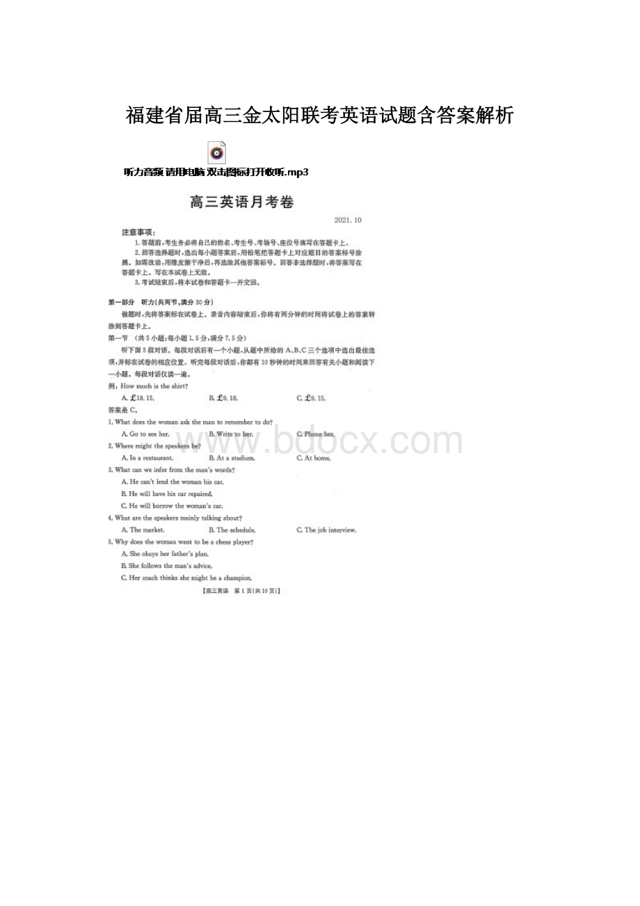 福建省届高三金太阳联考英语试题含答案解析Word文档下载推荐.docx