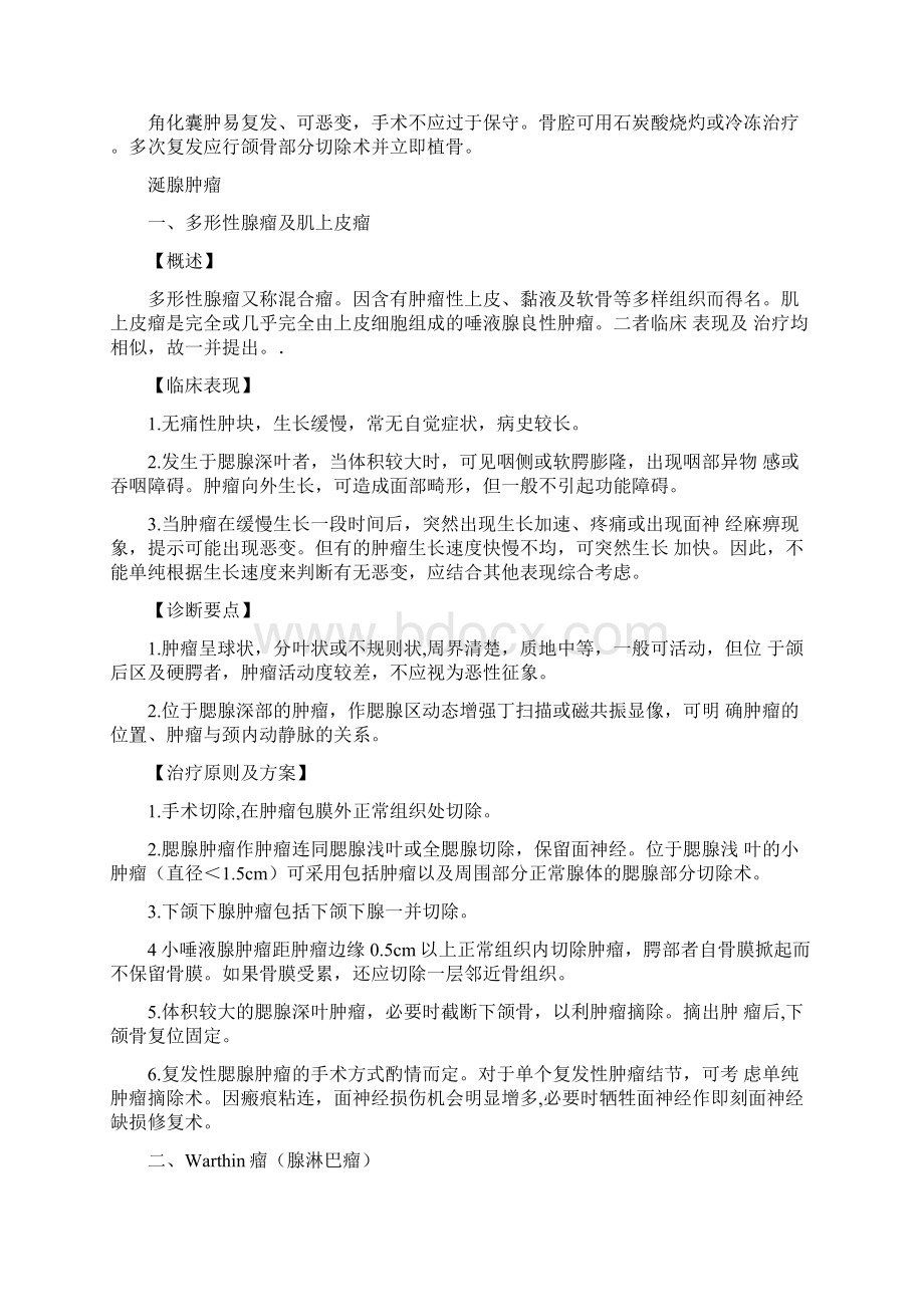 口腔一科临床诊疗指南汇总.docx_第2页