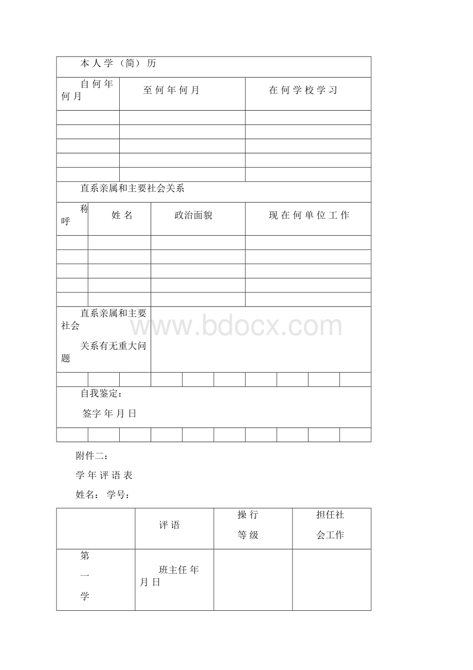 高中毕业生登记表版.docx_第2页