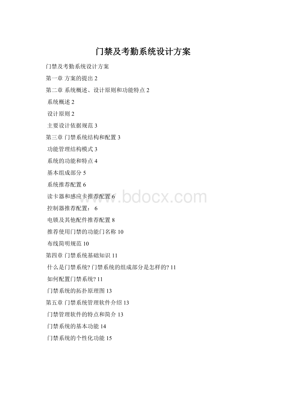 门禁及考勤系统设计方案Word下载.docx