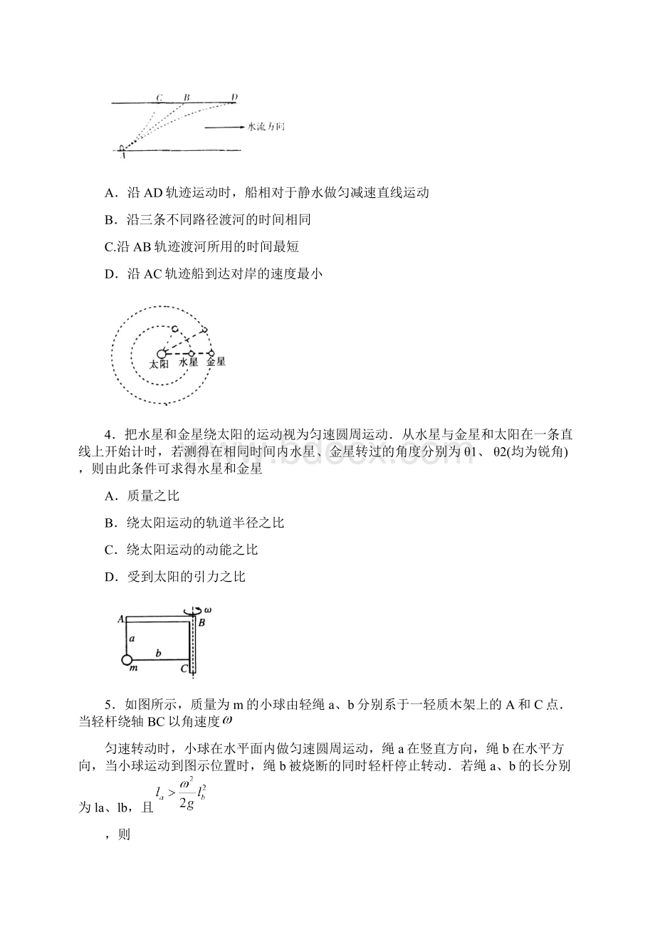 高三力学综合题Word文档下载推荐.docx_第2页