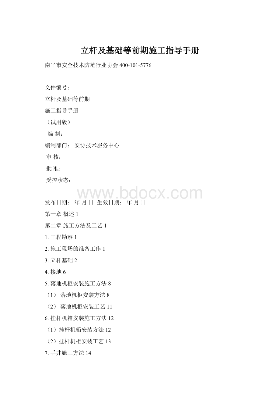 立杆及基础等前期施工指导手册Word下载.docx