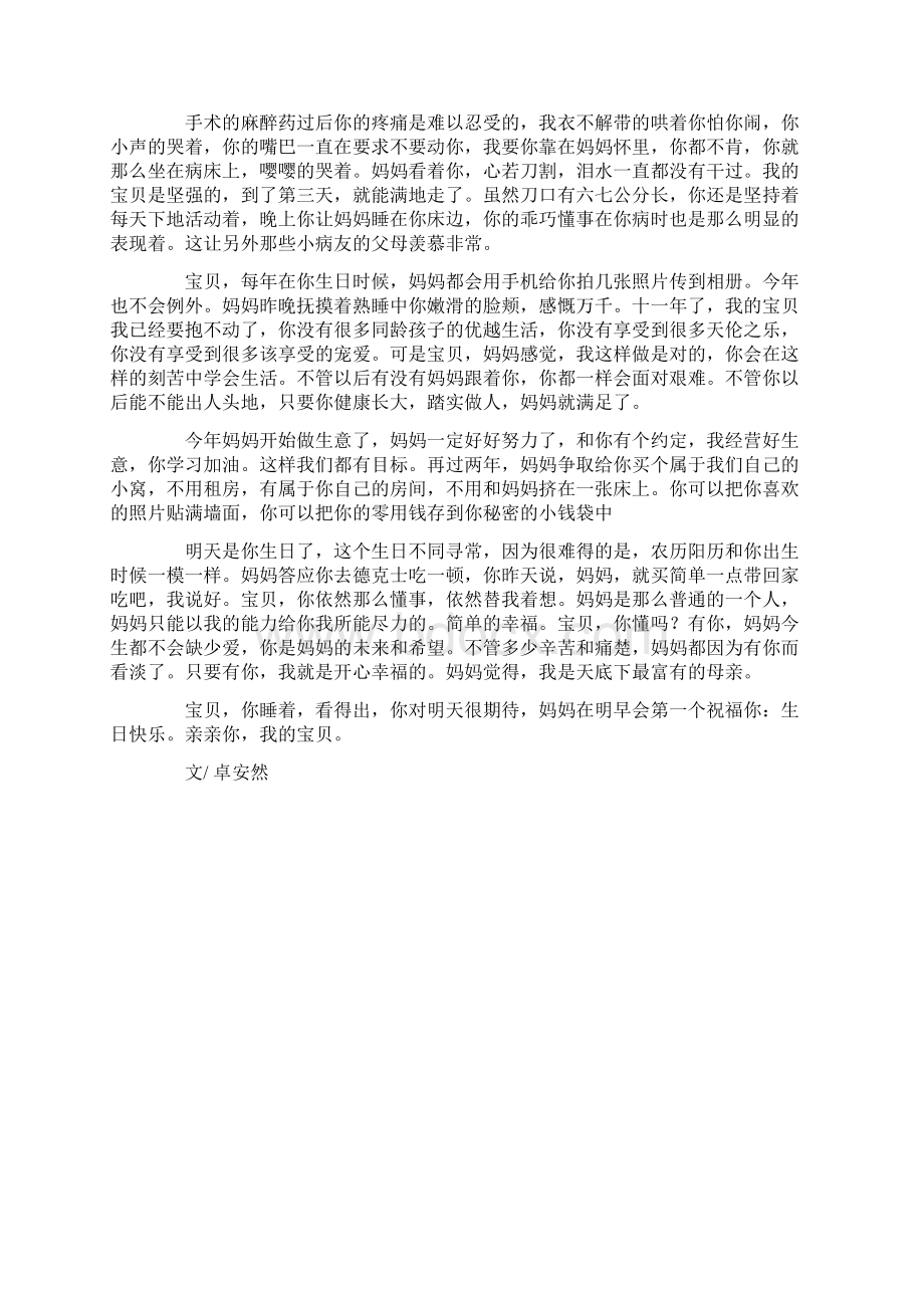 随笔日记亲亲我的宝贝.docx_第3页