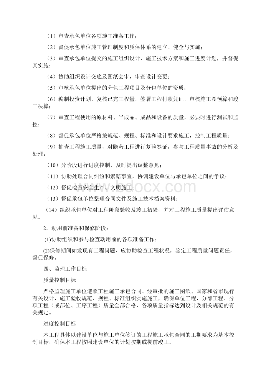 钢结构厂房监理规划Word文档格式.docx_第3页