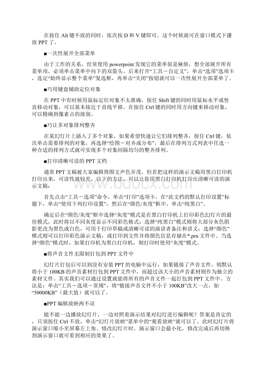 50个PPT技巧整合版doc.docx_第3页